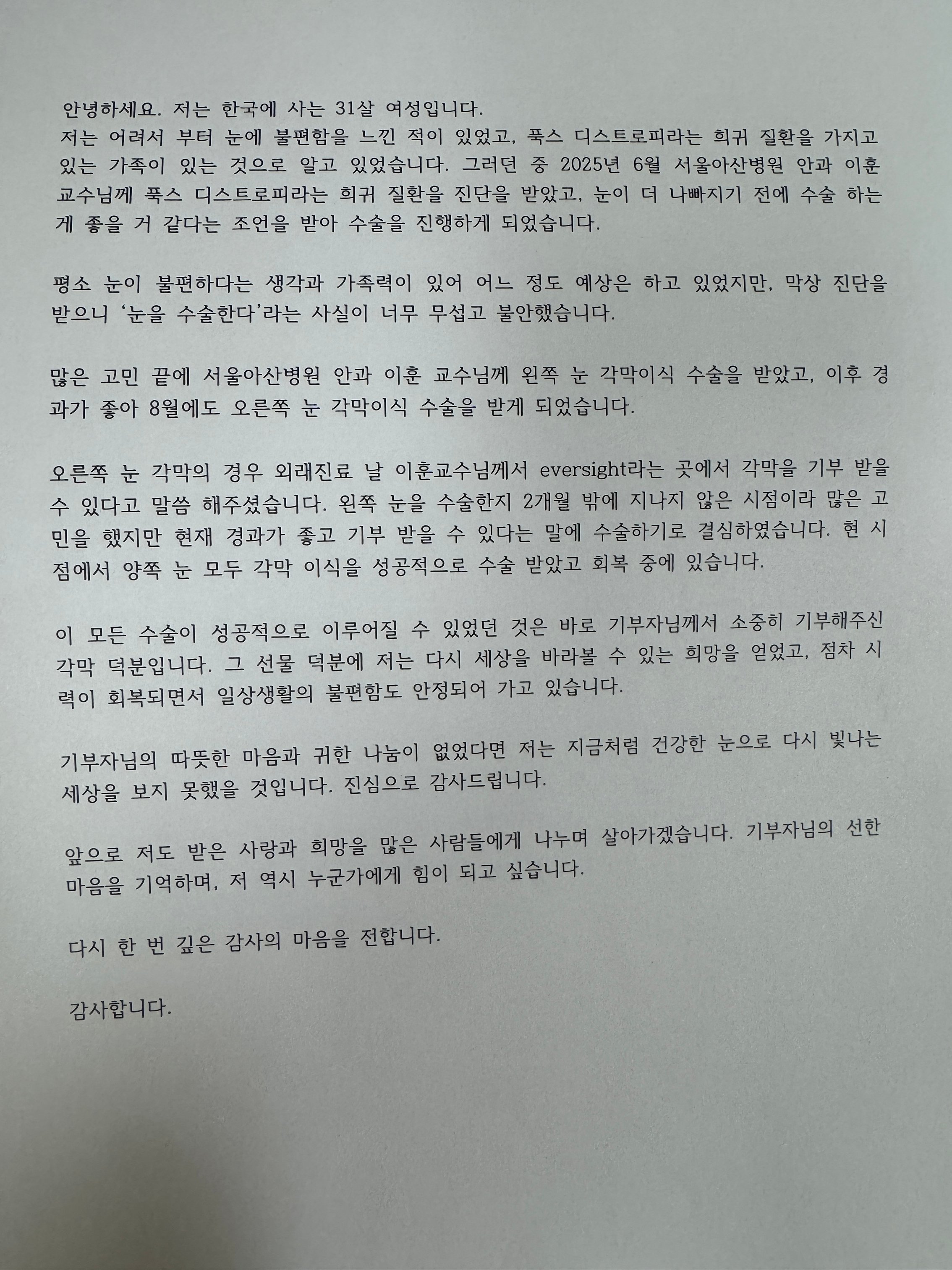 Thank you letter from recipient